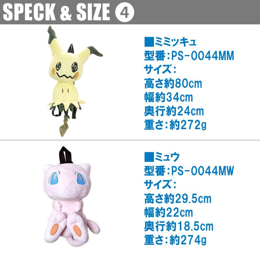 ゲンガー　ミミッキュ　ぬいぐるみリュック Pokemon（ポケモン） 大人気ポケモンがそのままリュックに！ピカチュウ