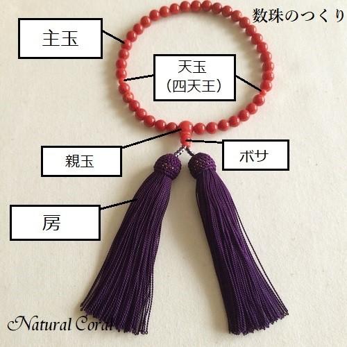 ピンク珊瑚 ぴんくさんご ピンクサンゴ 数珠 念珠 水晶 人絹