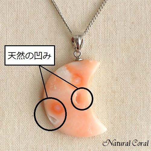 ピンク珊瑚 ぴんくさんご ペンダント 月 シルバー ナチュラルコーラル