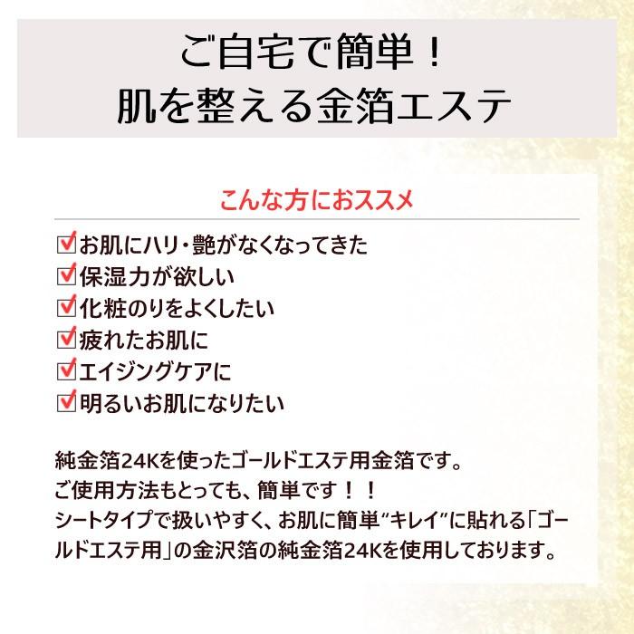 『エステ用金箔』金華ゴールドエステ箔24K お試しサイズ 5枚入り｜naturalcosmetic｜04