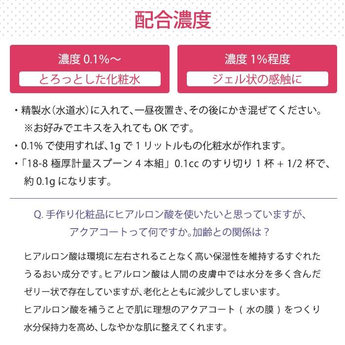 ヒアルロン酸ナトリウム粉末 1g 美容液 スキンケア 保湿｜naturalcosmetic｜03