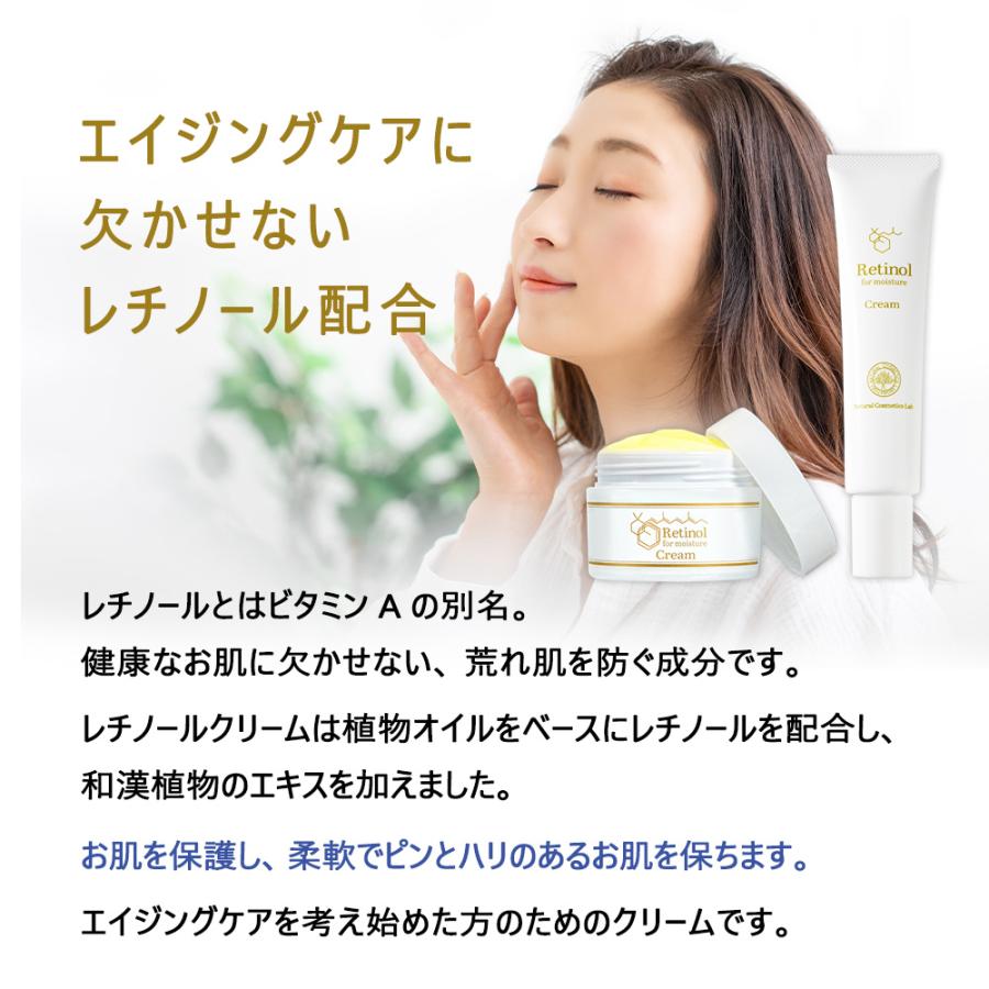 自然化粧品研究所 レチノールクリーム 35g チューブ 保湿クリーム