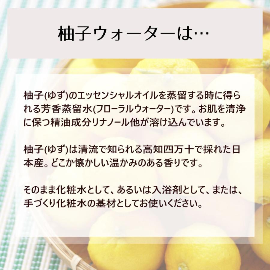 柚子ウォーター 100ml 詰め替え用 自然化粧品研究所 ゆずウォーター ポスト投函可 フローラルウォーター スキンケア 化粧水|naturalcosmetic|02