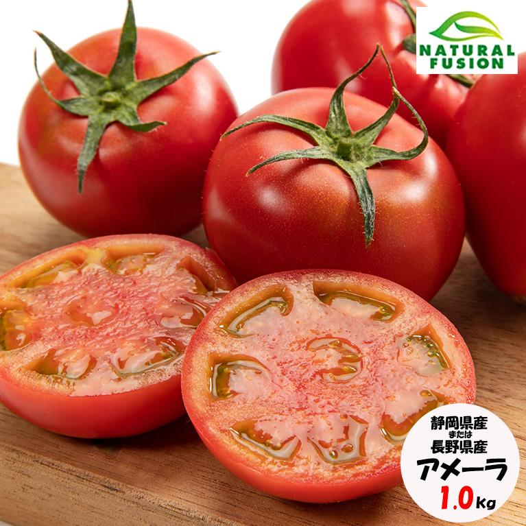 高糖度フルーツトマト アメーラ 1kg 即出荷 【SALE／102%OFF】