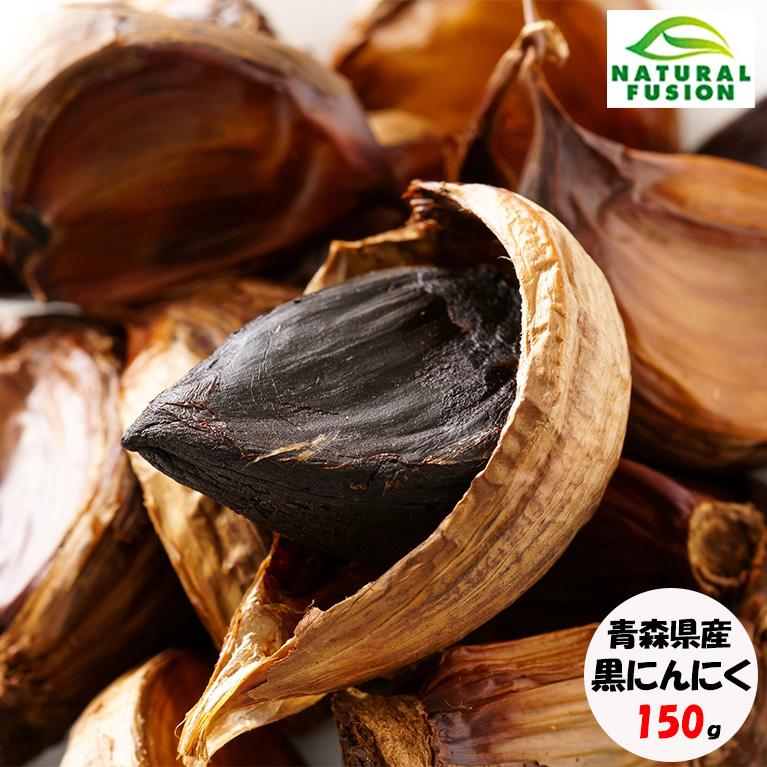 黒にんにく150ｇ 熟成 青森県産 福地ホワイト６片種 無添加 Kuroninniku ナチュラルフュージョンyahoo 店 通販 Yahoo ショッピング