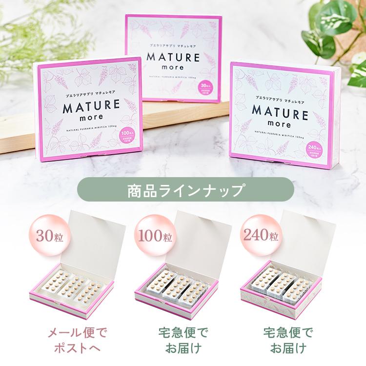 女性ホルモン プエラリアミリフィカ サプリ 【マチュレモア30粒】純 