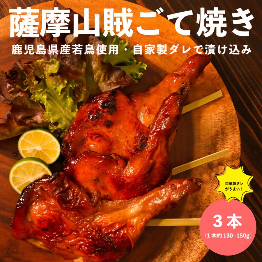 薩摩山賊ごて焼き 3本 鹿児島県産 若鳥もも肉使用 鹿児島名物 チキンレッグ 鹿児島の美味しい自家製ダレで漬け込みました 国産 冷凍 時短 おかず 焼くだけ Nh00 しぜんのおかショップ 通販 Yahoo ショッピング