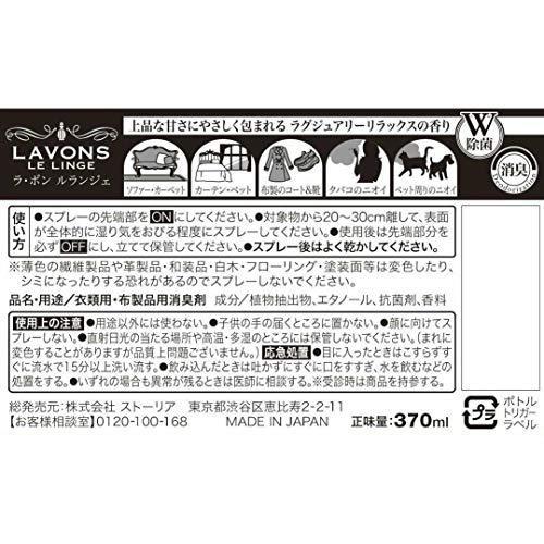 ラボン ファブリックミスト ラグジュアリーリラックス 消臭 スプレー 370ml|naturalhome|02