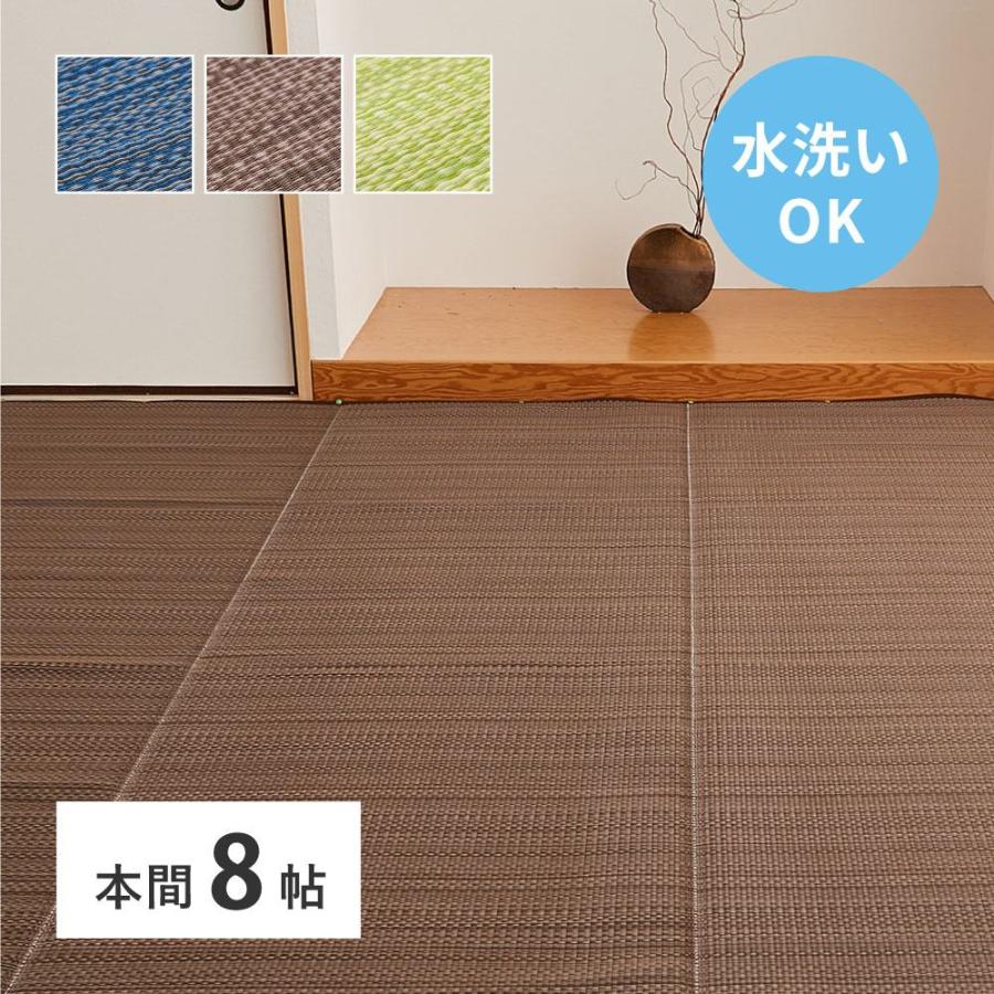 カーペット 洗える い草風 本間 8帖 8畳 PP ラグ ビニール風 上敷 ござ