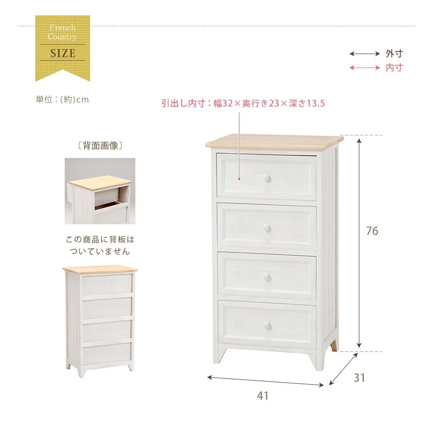 チェスト 幅41×奥行31×高さ76cm 完成品 引出し4杯 アンティークホワイト  シャビ―ホワイト リビング収納 MCH-5274NAWの画像