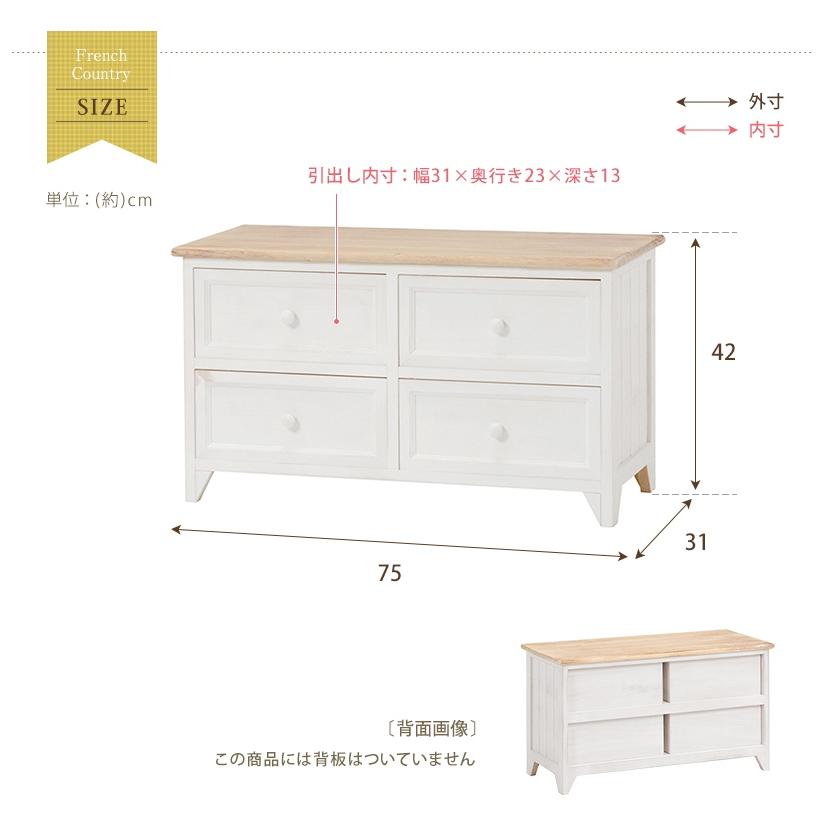 ローチェスト  アンティーク加工 シャビ―ホワイト リビング収納 幅75×奥行31×高さ42cm 完成品 アンティークホワイト MCH-5278NAWの画像