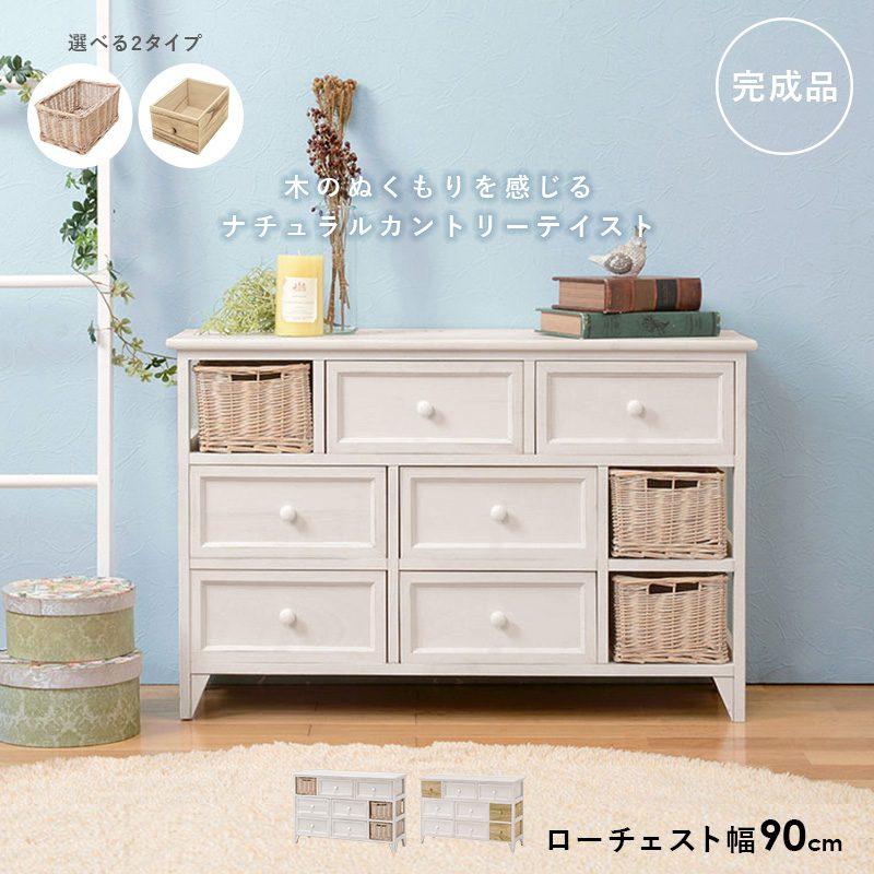 チェスト 幅90×奥行30×高さ59cm アンティークホワイト バスケット