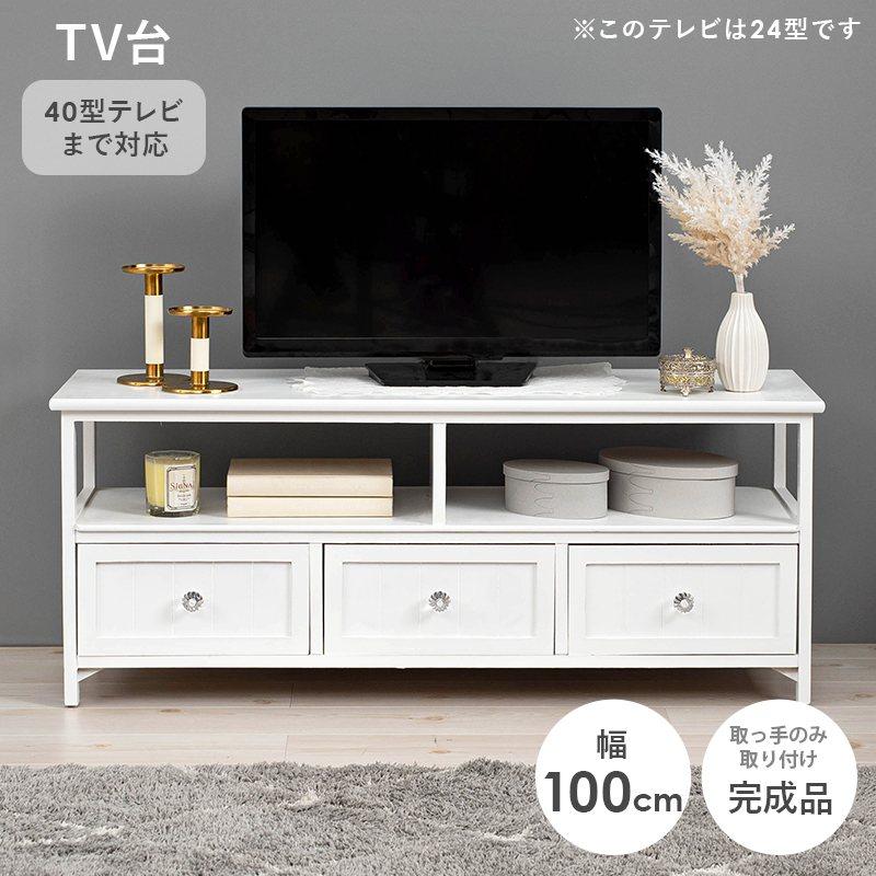 テレビ台 TV台 幅100×奥行34×高さ41cm 幅100cm クリスタル取手 MTV