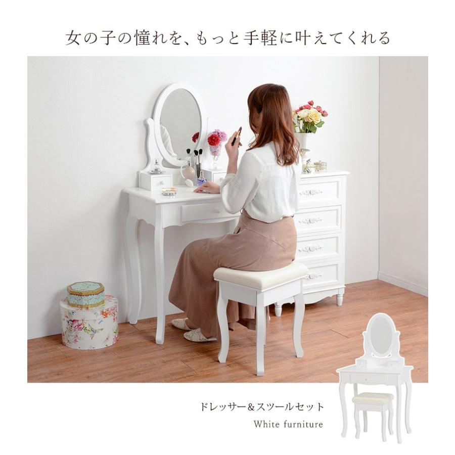 ドレッサー 幅70×奥行40×高さ130cm ホワイト レッサーセット