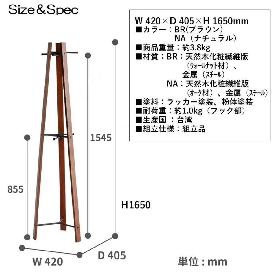 ハンガーラック 木製 幅 42 cm 高さ 165 ポールハンガー コート 