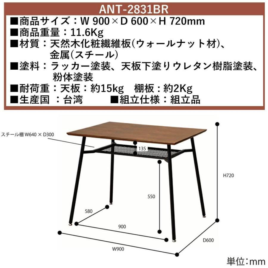 ダイニング テーブル 幅 90 奥行 60 高さ 72 cm  棚 付 棚 付き アンセム デスク 黒 スチール 脚 ウォールナット 木目 省スペース キッチン ant-2831br｜naturalhousee｜02