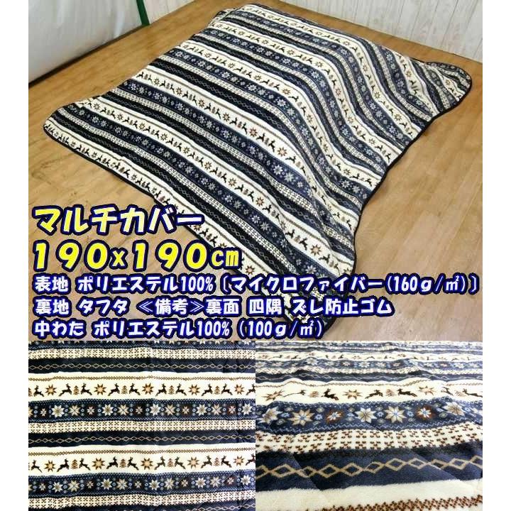 マイクロファイバー マルチカバー ケリウス 190 × cm HS : ナチュラル