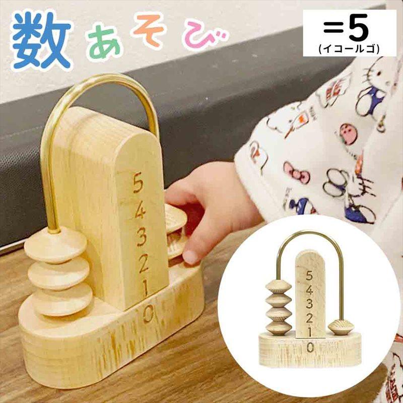 数 おもちゃ 数字 知育玩具 教育玩具 そろばんおもちゃ イコール5 ＝5