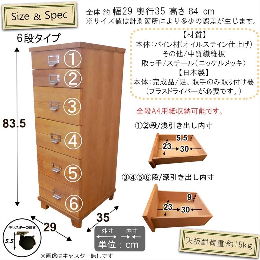 キャスター付き 多段 チェスト 6 段 木製 日本製 高さ 84 cmの画像