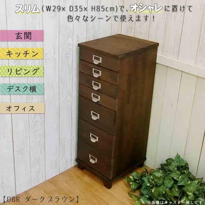 キャスター付き 多段 チェスト 7 段 木製 日本製 高さ 84 cm