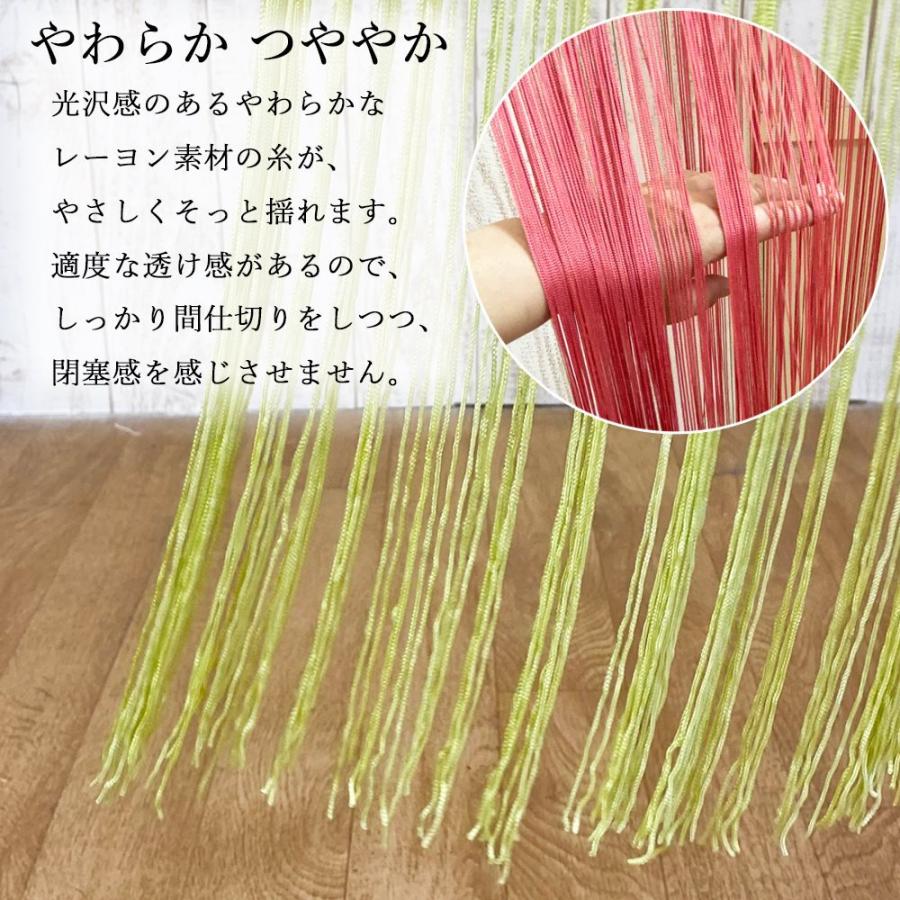 紐のれん ひものれん 幅90cm 高さ150cm ストリングカーテン 紐