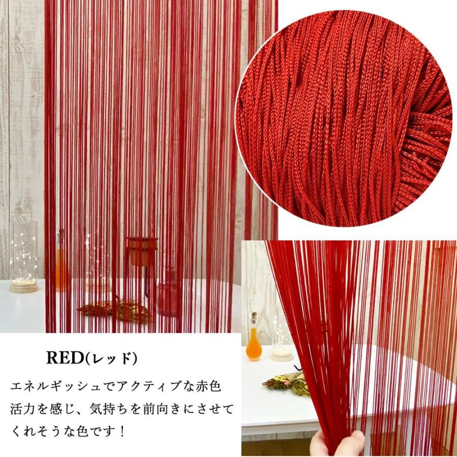 紐のれん ひものれん 幅90cm 高さ150cm ストリングカーテン 紐