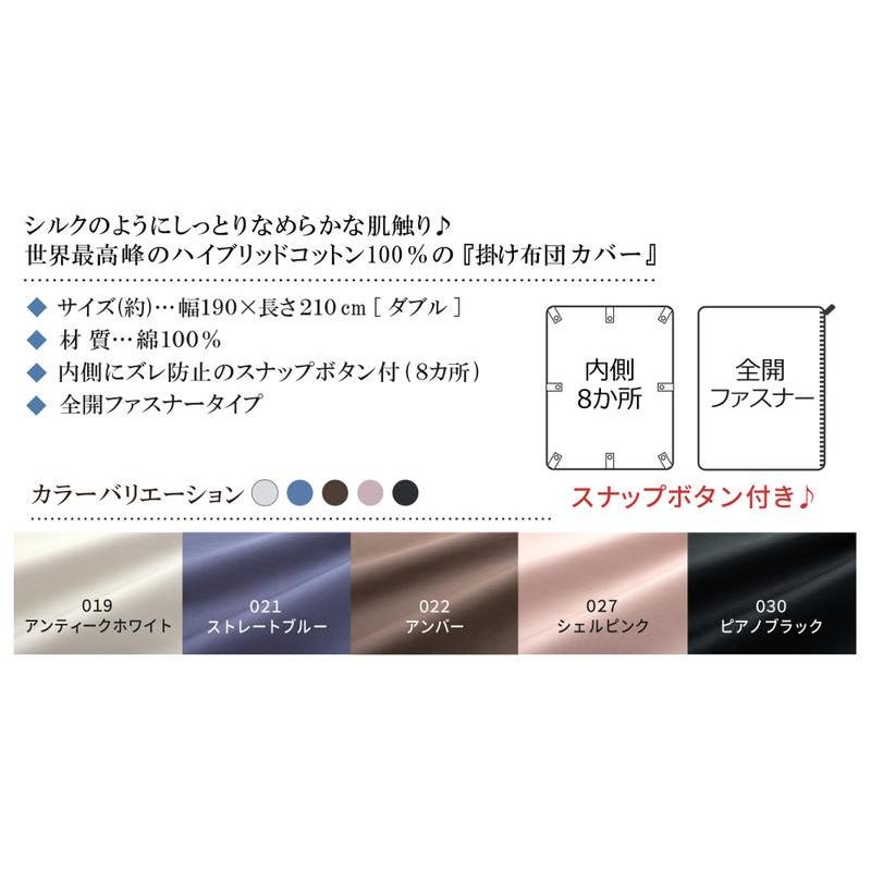 掛け布団 カバー ダブル ロング DL 190 × 210 cm ５色 ラムコ HS_9