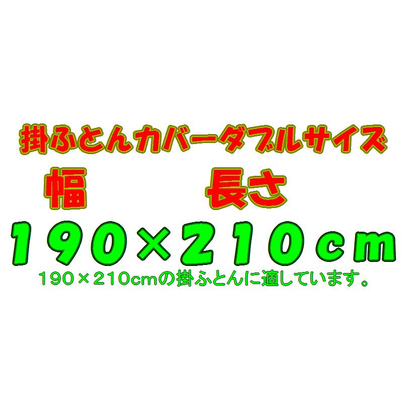 掛け布団 カバー ダブル ロング DL 190 × 210 cm ５色 ラムコ HS_10