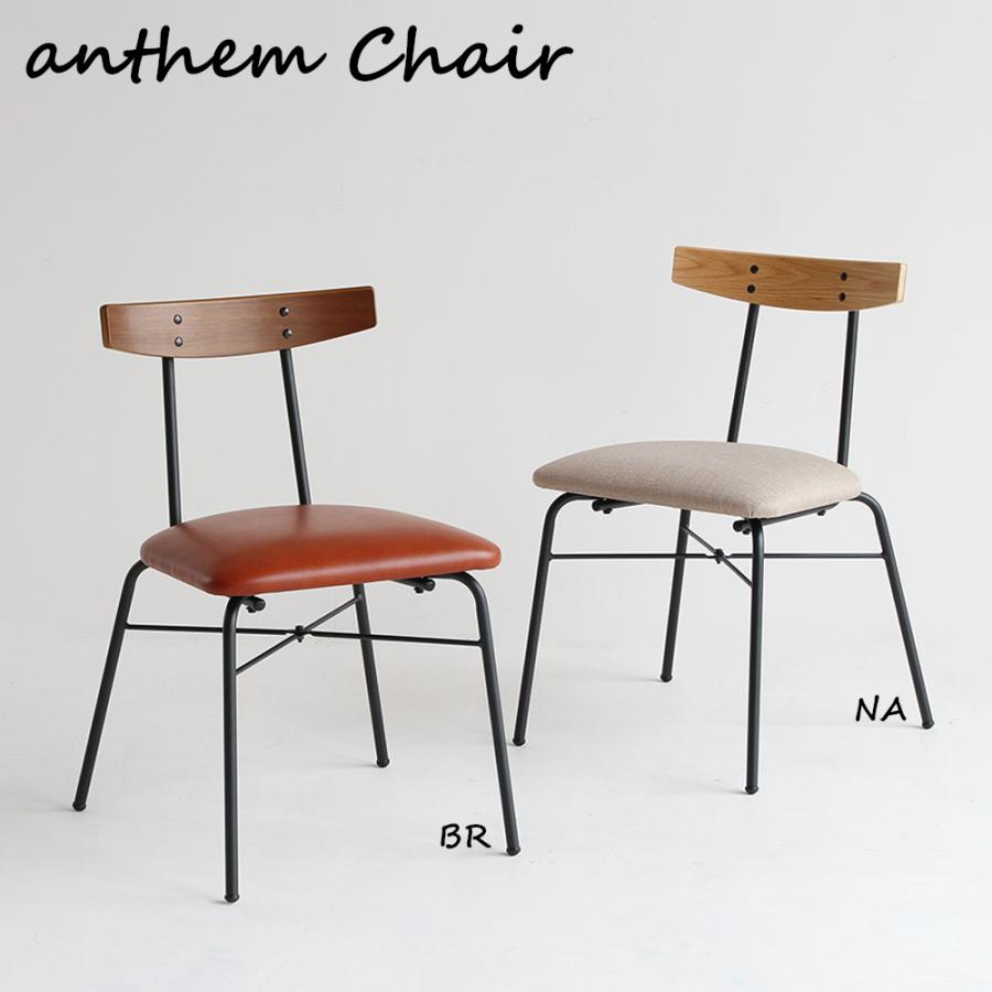 家具　ダイニング　チェア　anthem desk & chair チェア イス ダイニングチェア anthem chair デスクチェア アンセム