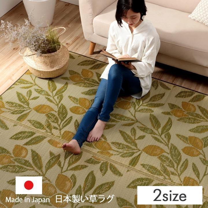 い草 ラグ カーペット 3畳 マット 約 191 × 250 cm 畳上敷き レモン