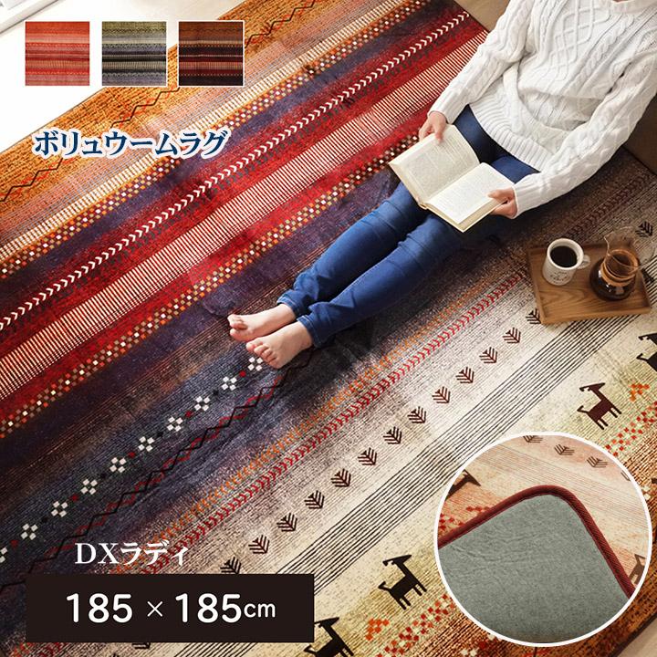 ラグカーペット DXラディ 185x185cm : ナチュラルハウス ヤフー店