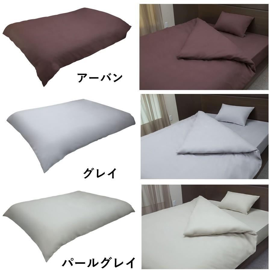 掛け布団 カバー ダブル ロング DL サイズ 190 × 210 cm 20 色 HS