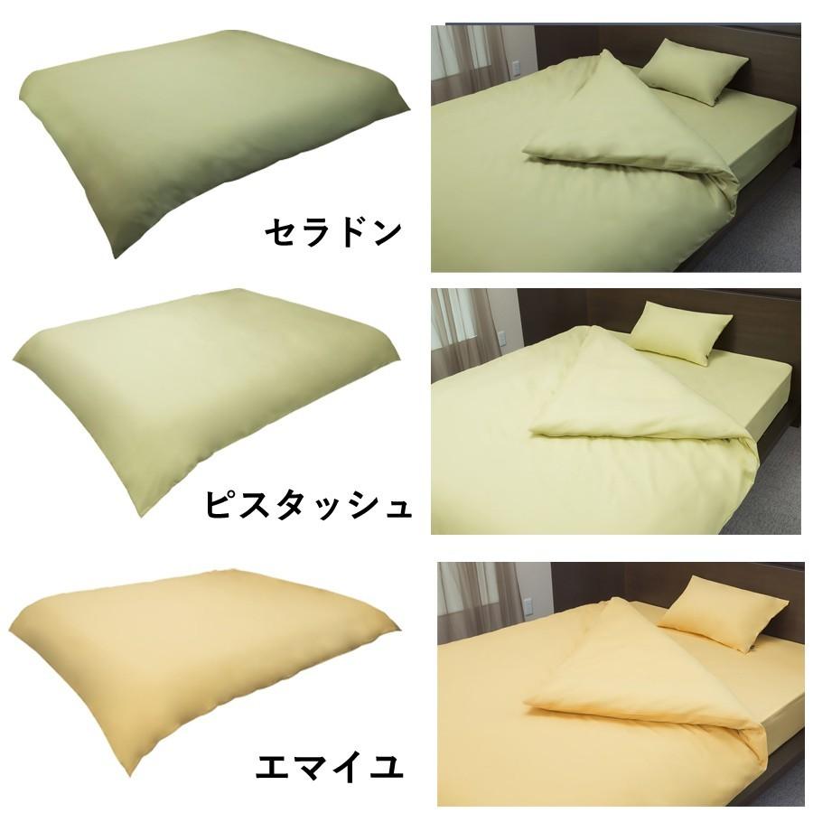掛け布団 カバー ダブル ロング DL サイズ 190 × 210 cm 20 色 HS