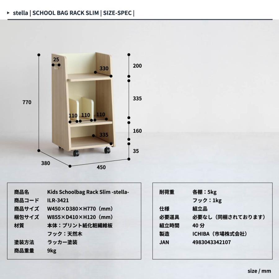 キッズ キッズ家具 ラック スクールバックラック スリムラック 収納 隙間収納 ランドセルラック ステラ 組立 鞄 雑貨 収納家具 本棚 キャスター ILR-3421_1