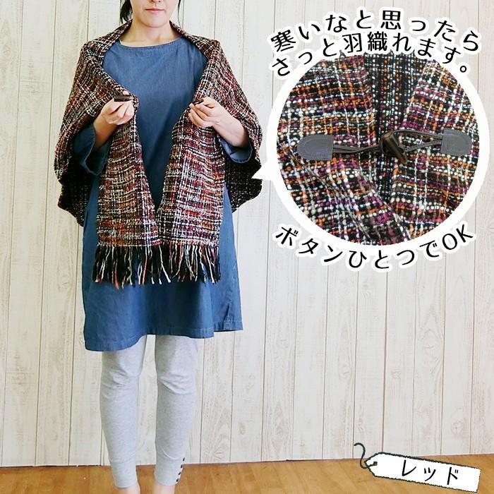 訳あり 特価品 肩当て ポンチョ ストール 肩掛け ツイード調 秋 冬 夜