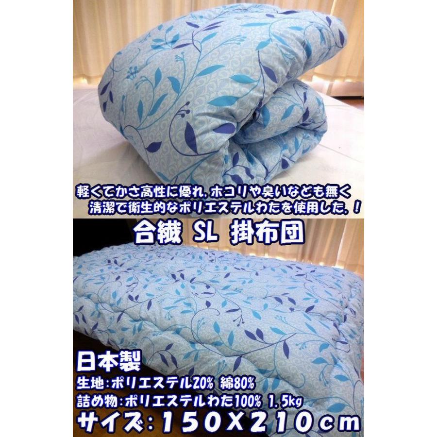 掛け布団 150 x 210 シングル ロング 日本製 掛布団 合繊