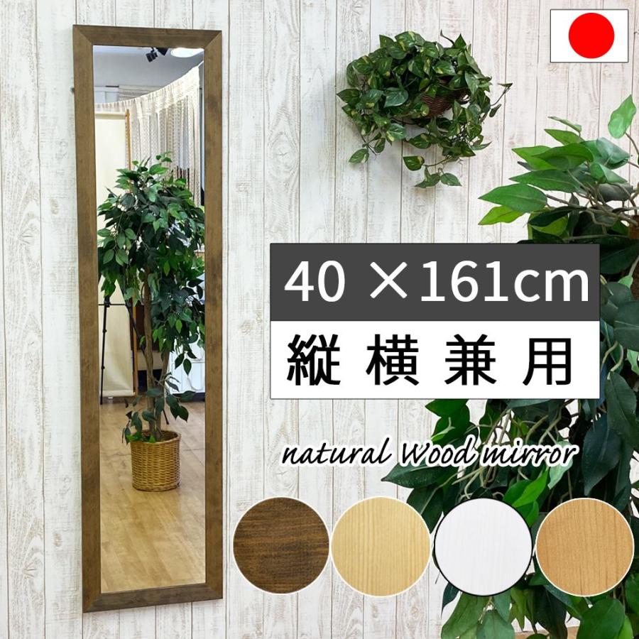 ウォールミラー 全身 姿見 鏡 壁掛け ミラー 壁鏡 全身ミラー 幅 40 高