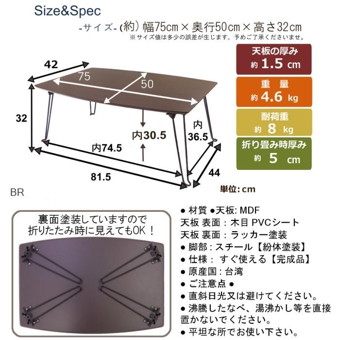 テーブル 折りたたみ ローテーブル 折り畳み 幅 75 奥行 50 高さ 32