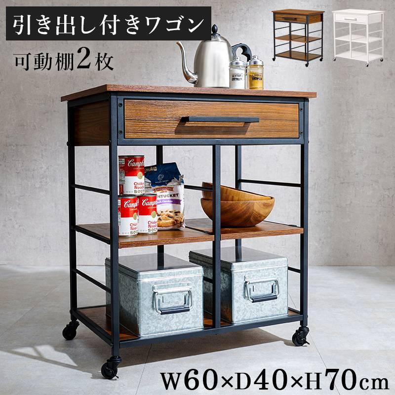 ワゴン キッチンワゴン キャスター付き 引出し付き 幅60cm 高さ70cm LW-4530の画像