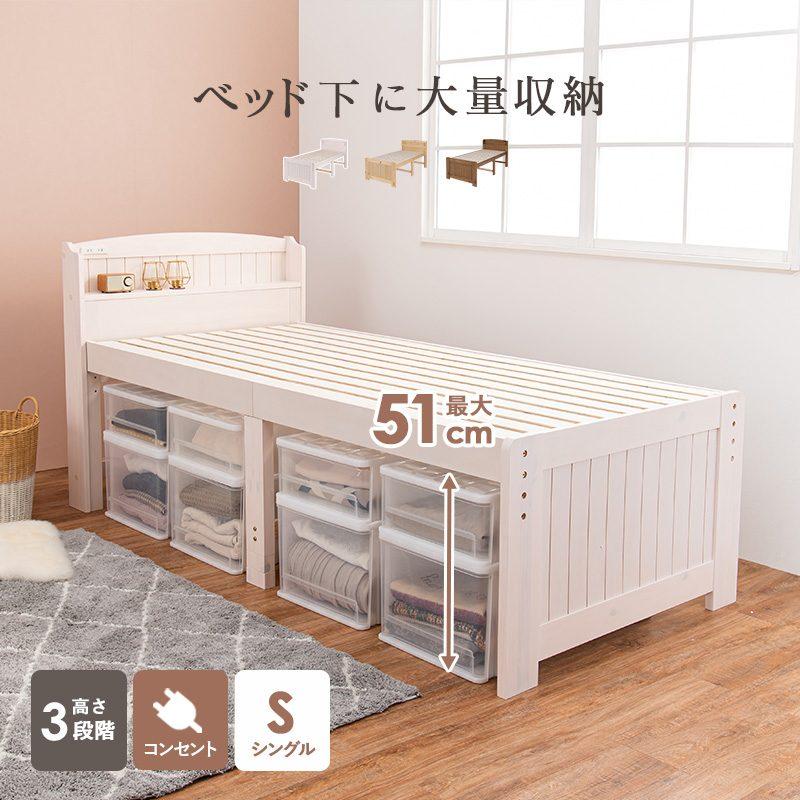 ベッド シングルミドル すのこベッド コンセント付き 棚付き 宮棚 102