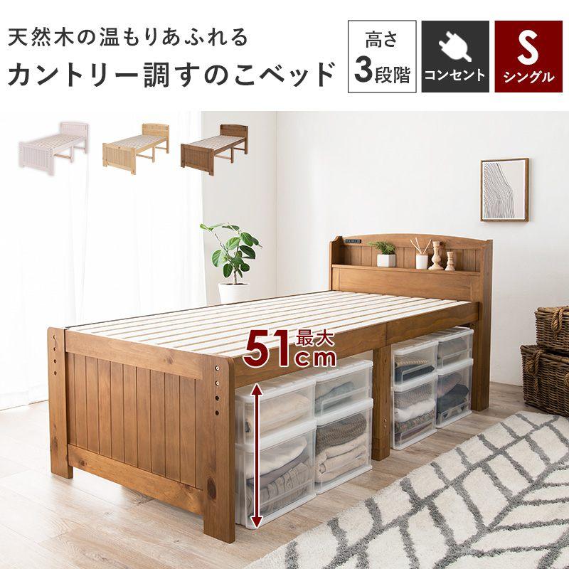 ベッド シングルミドル すのこベッド コンセント付き 棚付き 宮棚 102
