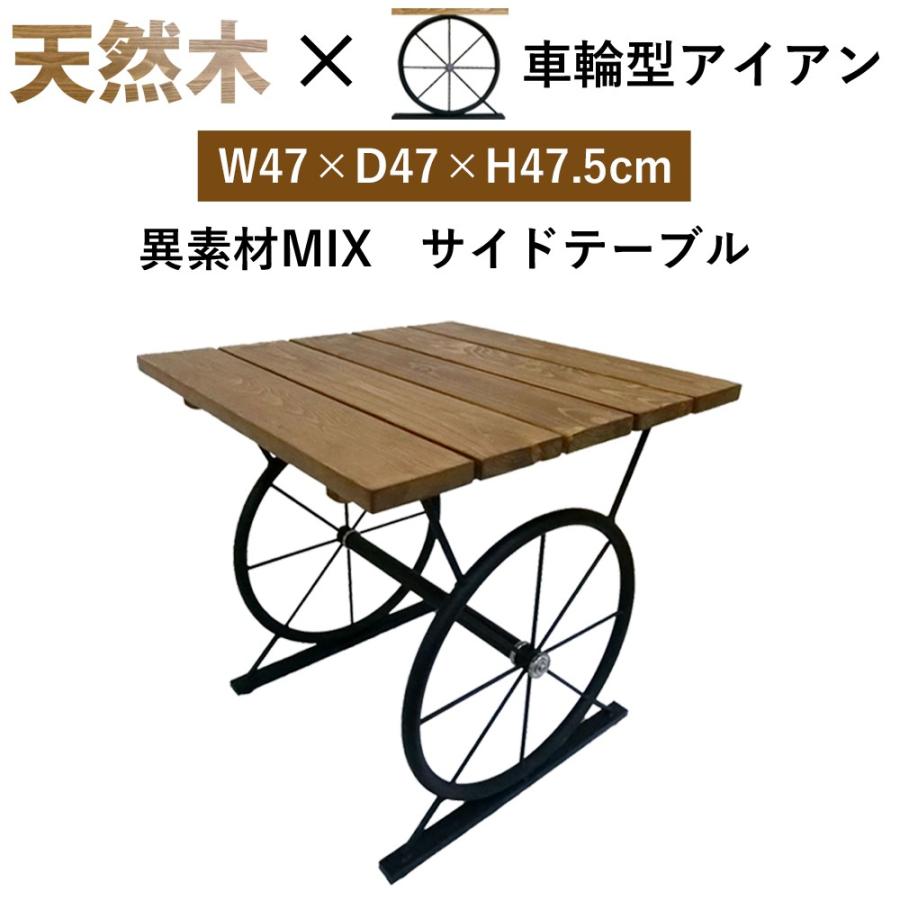 サイドテーブル おしゃれ アンティーク 木製 アイアン 脚 車輪 北欧