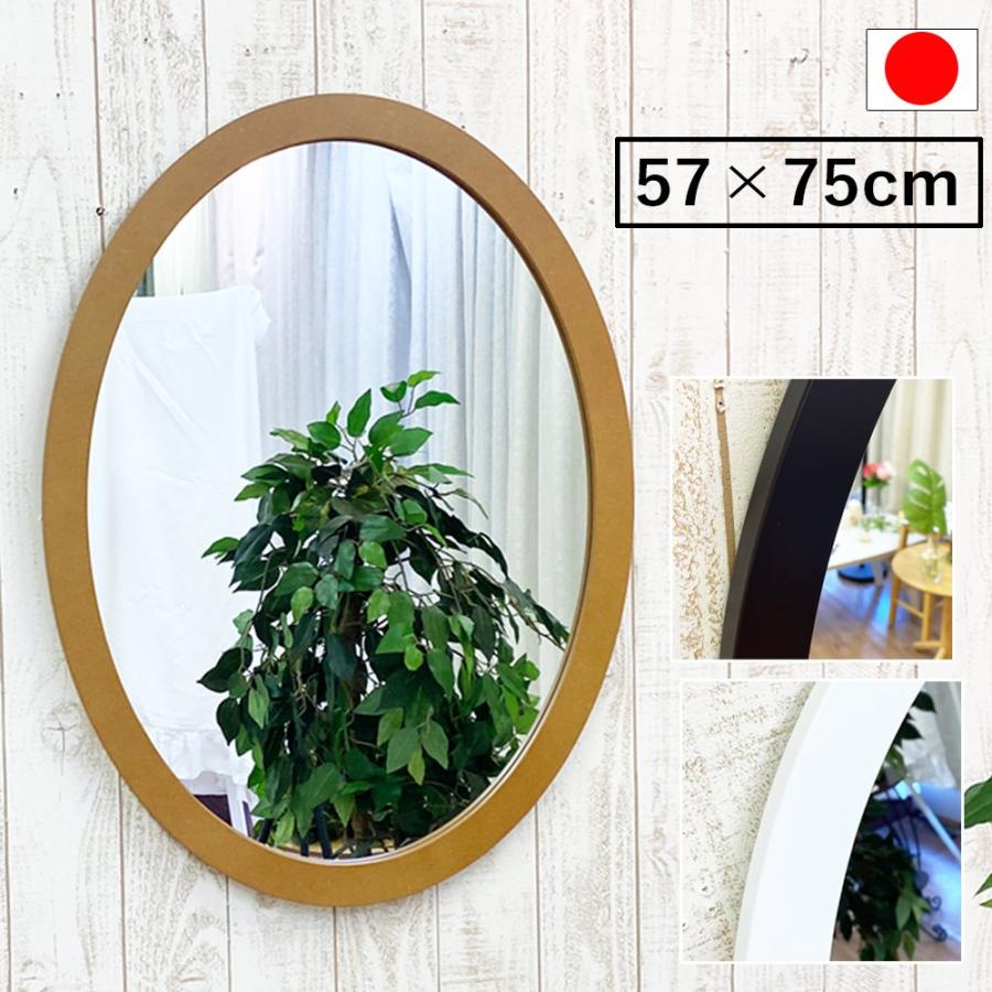 鏡 壁掛け 楕円形 45 × 60 オーバルミラー 日本製 ウォールミラー