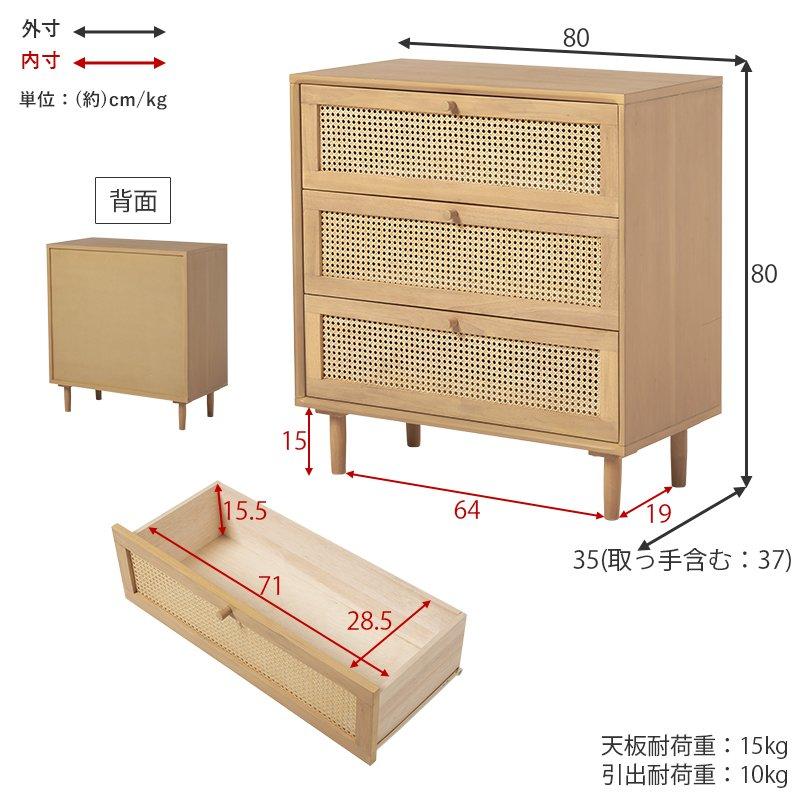 チェストカゴメ編み 藤 脚付き ラタン調 幅80×奥行35×高さ80cm RCH
