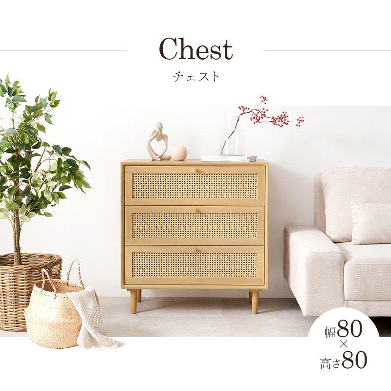 チェストカゴメ編み 藤 脚付き ラタン調 幅80×奥行35×高さ80cm RCH