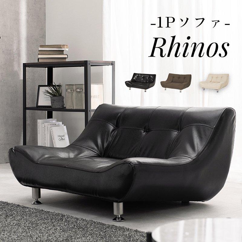 ソファ 1人掛け 1人用 傾斜120度 ワイド座面 ライノス1P : ナチュラル