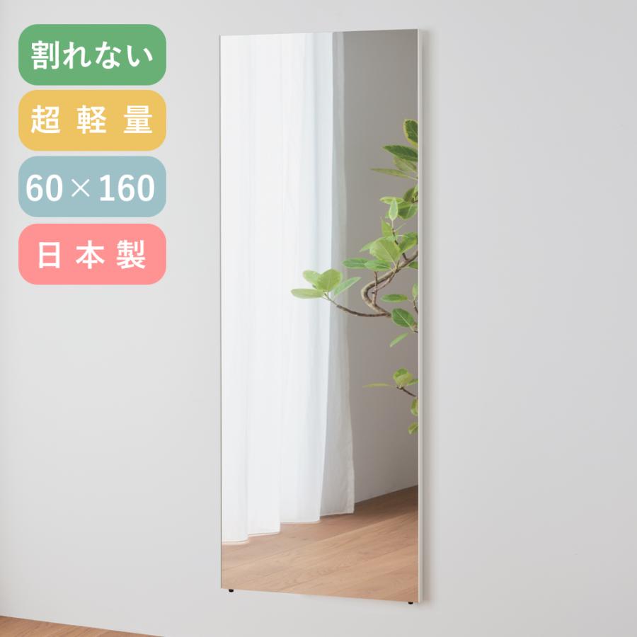 割れない鏡 全身ミラー 160×60cm 壁掛け・立て掛け ナチュラル★ 鏡 全身鏡 60 × 160 cm 割れない 壁掛け 軽量 日本製 RMAL-2