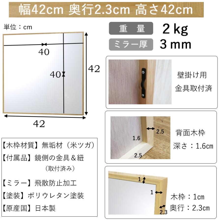 ミラー 壁掛け 鏡 おしゃれ 正方形 幅 42 高さ 日本製 木製 天然 ミラー 壁掛け 鏡 おしゃれ 正方形 幅 42 高さ 日本製 木製 天然