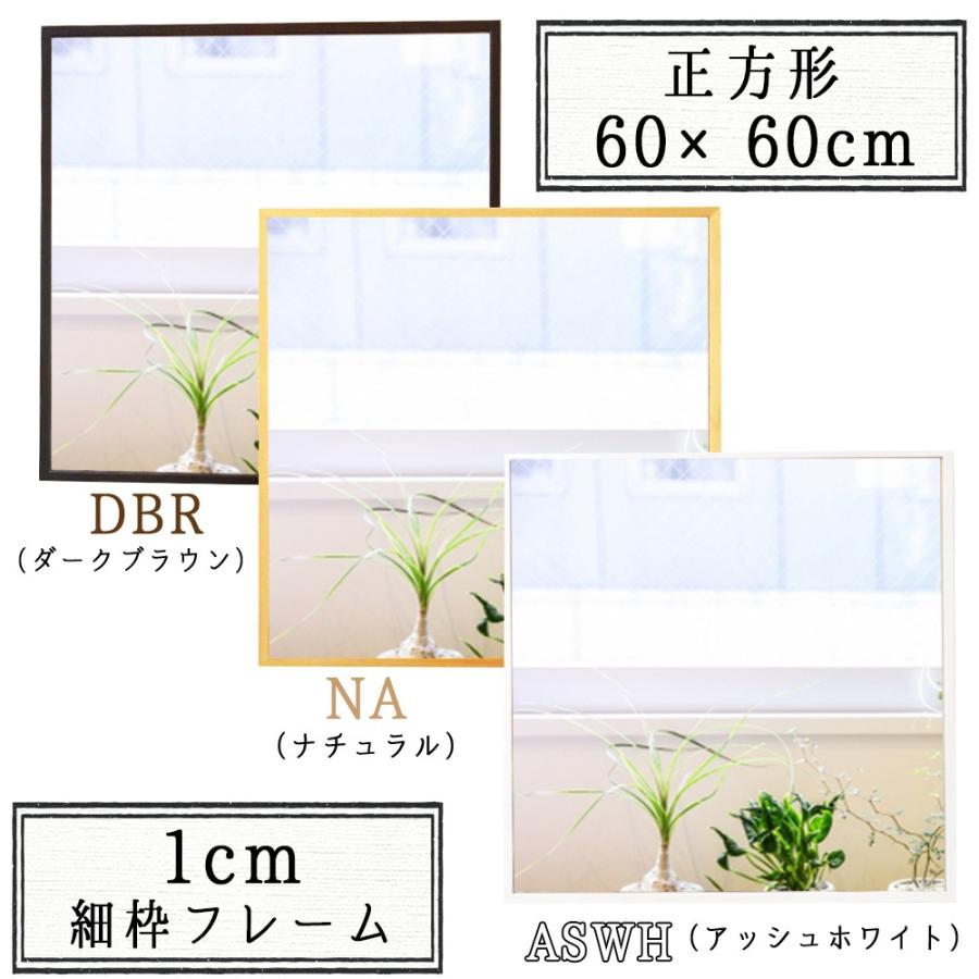 鏡 壁掛け おしゃれ ウォールミラー 幅 60 高さ 60 cm 日本製 正方形