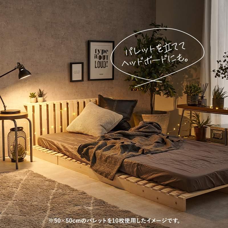ベッド シングル すのこベッド ロータイプ パレットベッド 連結パーツ
